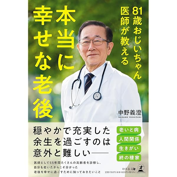 医者が教える非まじめ老後のすすめ | 大塚 宣夫 |本 | 通販 | Amazon